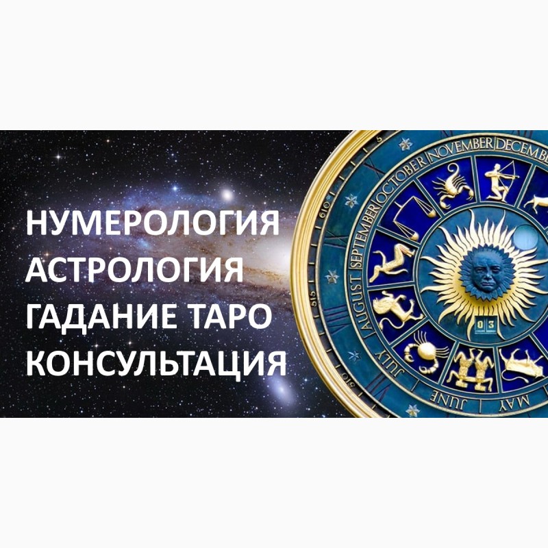 Услуги Астролога В Москве Цены