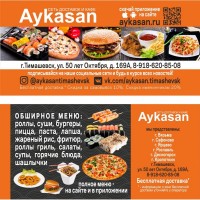 Сеть кафе японской и европейской кухни Аюкасан