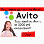 Заработок на Авито