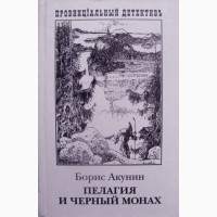 Три книги Бориса Акунина