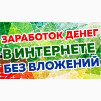 Работа на дому в интернете