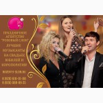 Музыканты певцы вокалисты и кавер-группа на свадьбу юбилей в Солненчогорске