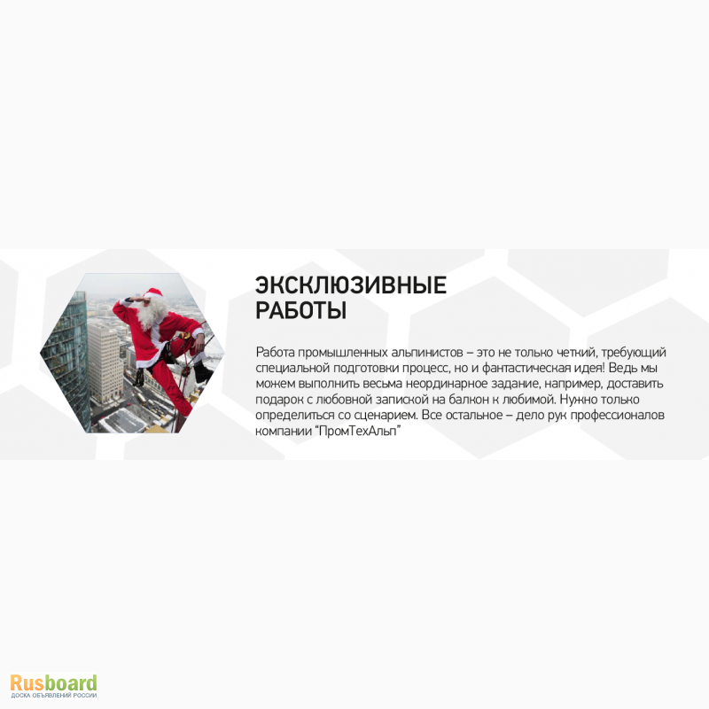 Фото 14. ПромТехАльп: Бригада Промышленные Альпинисты. Высотно-верхолазные работы в Москве и МО