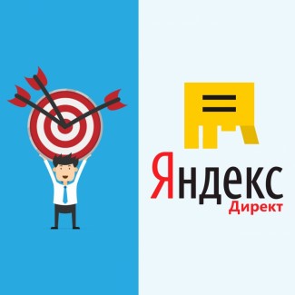 Контекстная реклама Яндекс Директ, Google AdWords