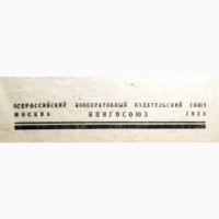 Устав сельскохозяйственной коммуны 1930 год