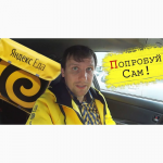 Курьер по доставке Яндекс. До 5000 в день