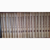 М. Горький 18 томов 1960 г., А.С. Пушкин 3 тома