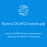 Купить ОСАГО онлайн Санкт-Петербург