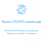 Купить ОСАГО онлайн Санкт-Петербург
