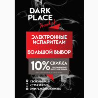 Магазин Кальянов Dark Place hookah