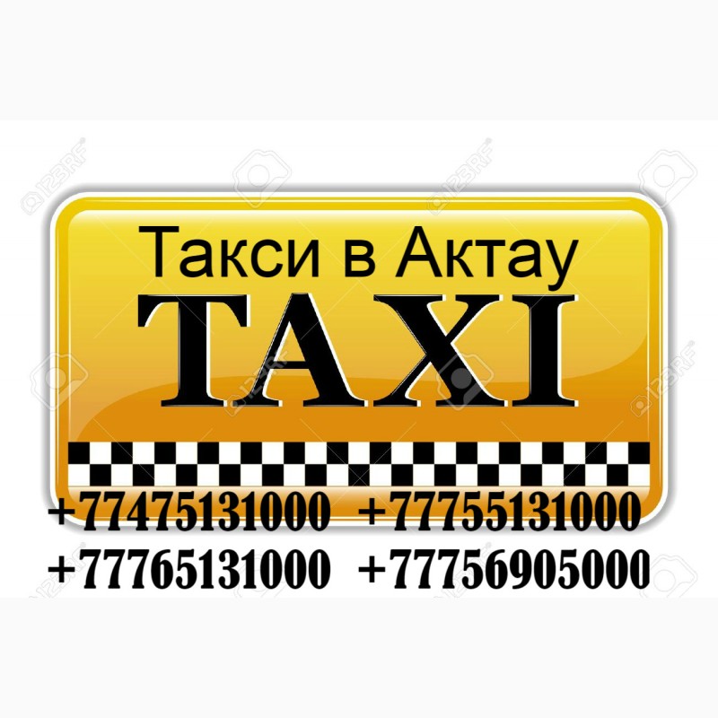 Фото 14. Такси c аэропорта, жд вокзал Актау, Тасбулат, Дунга, Бейнеу, СайУтес, Шетпе, Жанаозен
