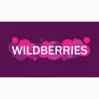 Создание кабинета поставщика и первой поставки на Wildberries