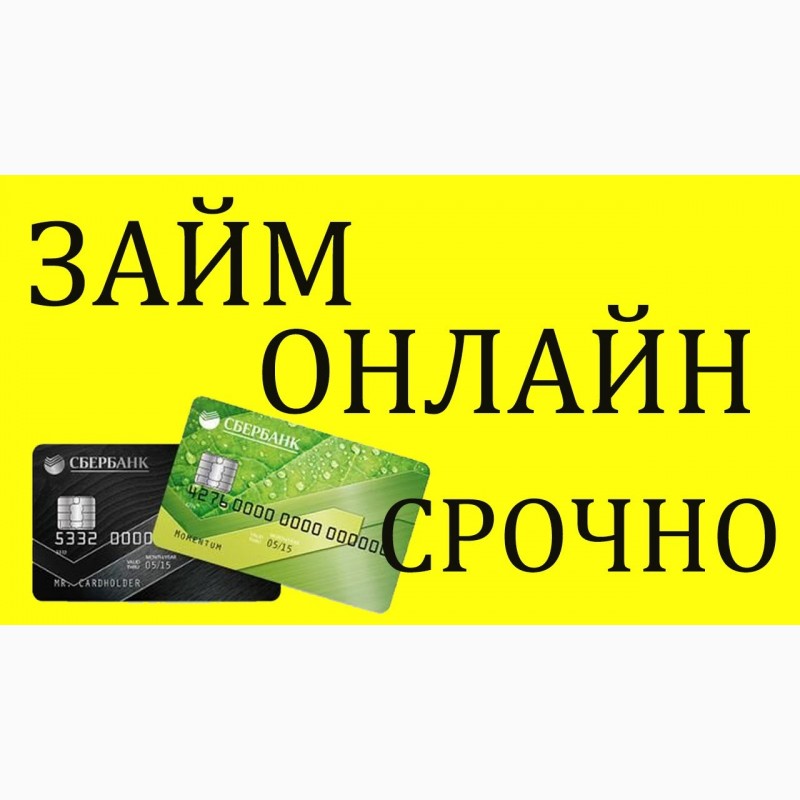 Займы москва онлайн на карту без авто лада в кредит новые