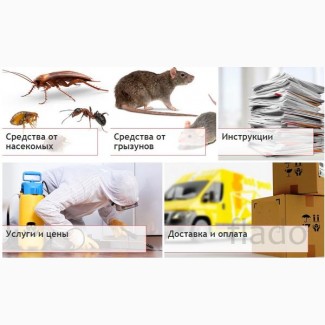 МосДезСпецТорг – онлайн-магазин средств от грызунов и насекомых