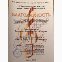 Школа игры на баяне и аккордеоне Виктора Баринова