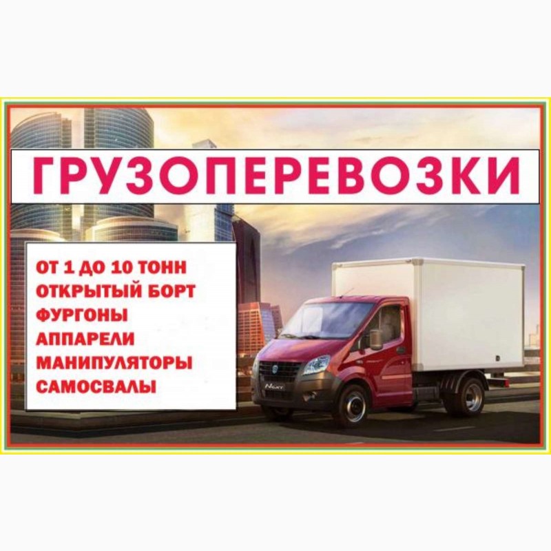 Авито грузоперевозки частные объявления