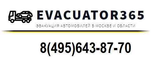 Заказать эвакуатор в Москве дешево