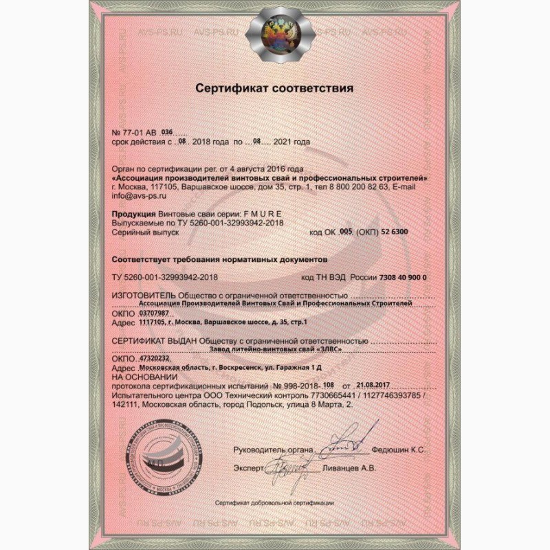 Св сертификат. Сертификат соответствия на винтовые сваи. Сертификат на сваи стальные винтовые. Винтовые сваи сертификат качества.