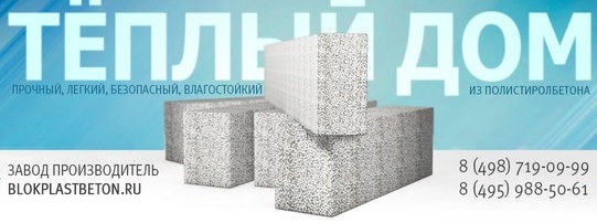 Фото 2. Полистиролбетон ячеистый бетон