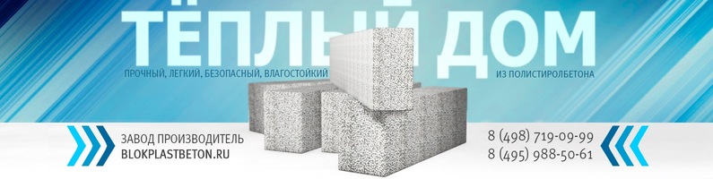 Фото 3. Полистиролбетон ячеистый бетон
