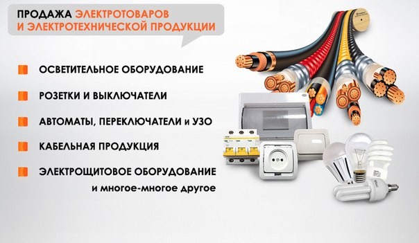 Фото 3. Оптовая продажа кабельной и электротехнической продукции, светодиодных систем