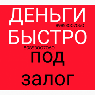 Займ по залог птс в волгограде