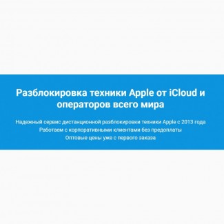 Разблокировка Unlock iCloud Apple iPhone айфон