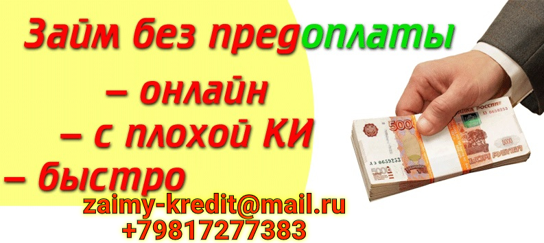 Выдача займов гражданином. Частный займ без предоплат. Без предоплаты. Займы гражданам СНГ без предоплаты. Займ для граждан СНГ В Москве.