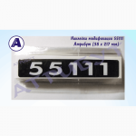 55111. Номер (знак) модификации КАМАЗ