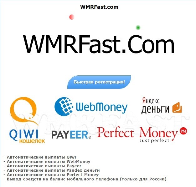 Вмрфаст заработок. Wmrfast. Wmrfast заработок. Вмрфаст ком. Wmrfast отзывы.