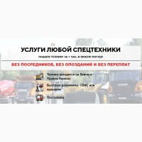 Услуги любой спецтехники в Новосибирске