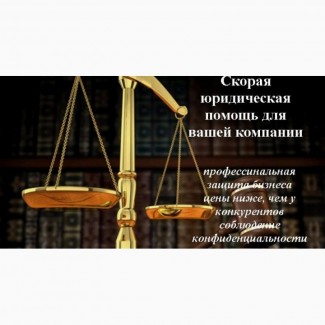 Юридические услуги в Уфе