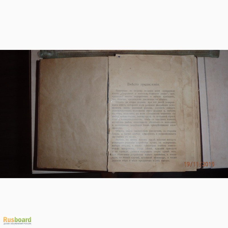 Продам кулинарную книгу 1903 года