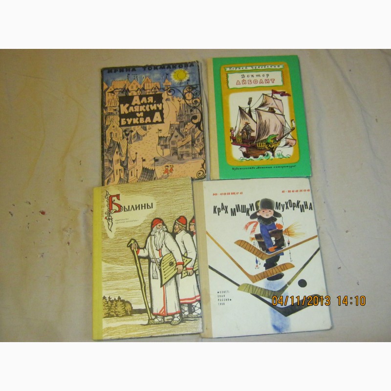 Фото 3. Детская литература 60-70 годов с иллюстрациями известных художников