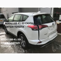 Скупка Битый Тойота Аварийный Toyota после дтп toyota Куплю для себя