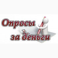 Платные опросы