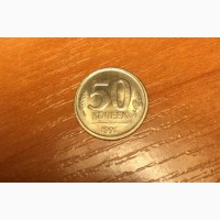 Продам монеты: 50 копеек 1991 год