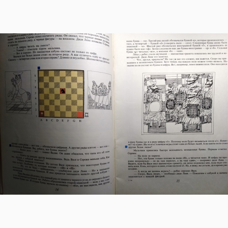 Фото 3. Шахматная азбука В.Гришин, Е.Ильин 1972 г