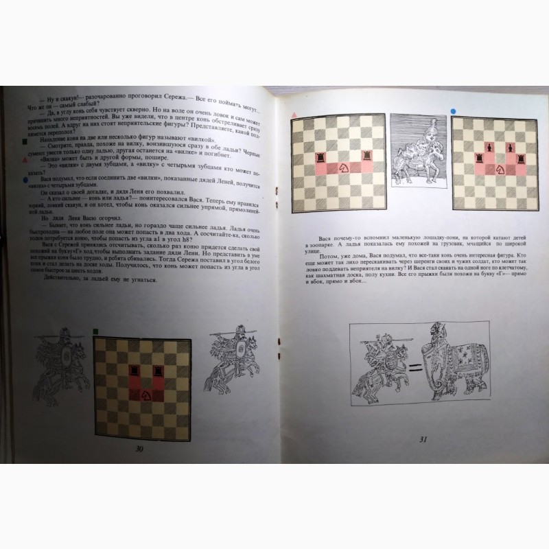 Фото 4. Шахматная азбука В.Гришин, Е.Ильин 1972 г