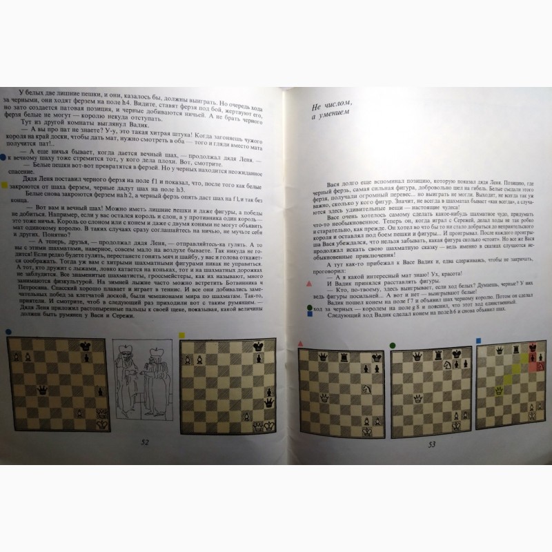 Фото 5. Шахматная азбука В.Гришин, Е.Ильин 1972 г