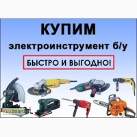 Б/у строительный инструмент куплю в Ростове