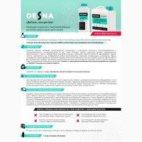 Дезинфицирующее средство DESNA концентрат 5Л