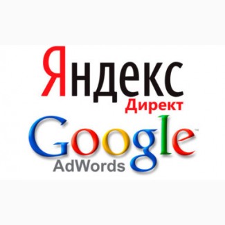 Настройка и ведение Яндекс Директ и Google adwords