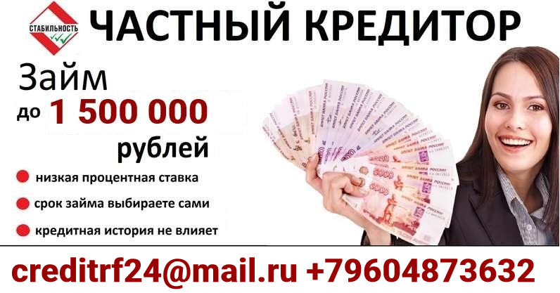 Займ до 80000 рублей