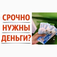 Надежное банковское кредитование, поможем получить кредит до 5000000 рублей