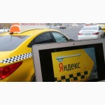 Подключаем к Яндекс Такси