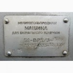 Продаю Инспекционная машина (бракераж) Б3-ВРК-5