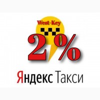 Подключение водителей такси Яндекс, Сити Мобил, Гет такси, Ритм. Вывод каждый день