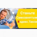 Самозанятый водитель Яндекс такси
