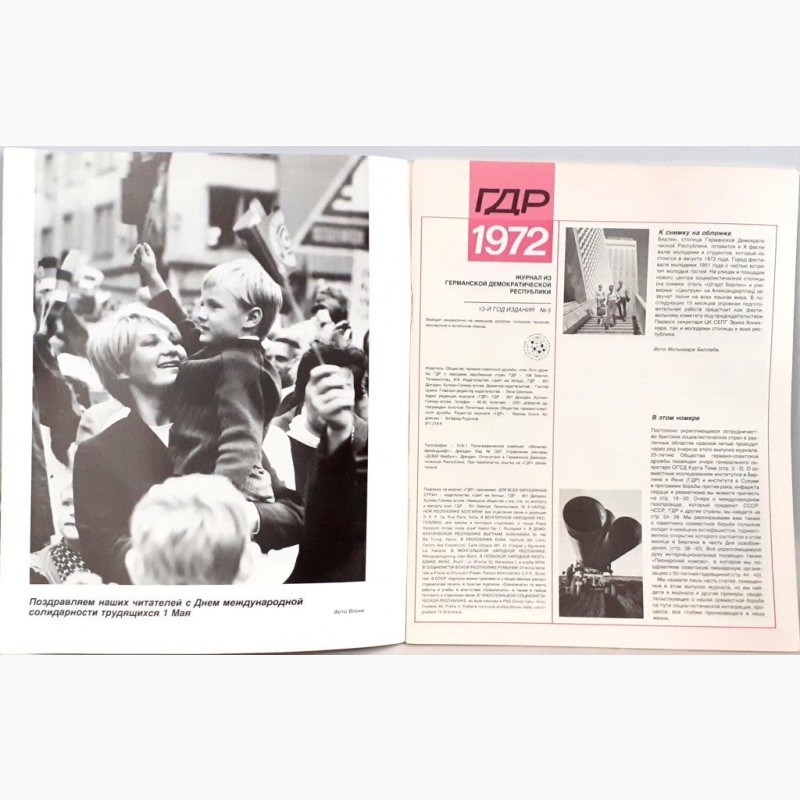 Фото 16. Журнал «ГДР» годовая подшивка 1972 год. 12 шт